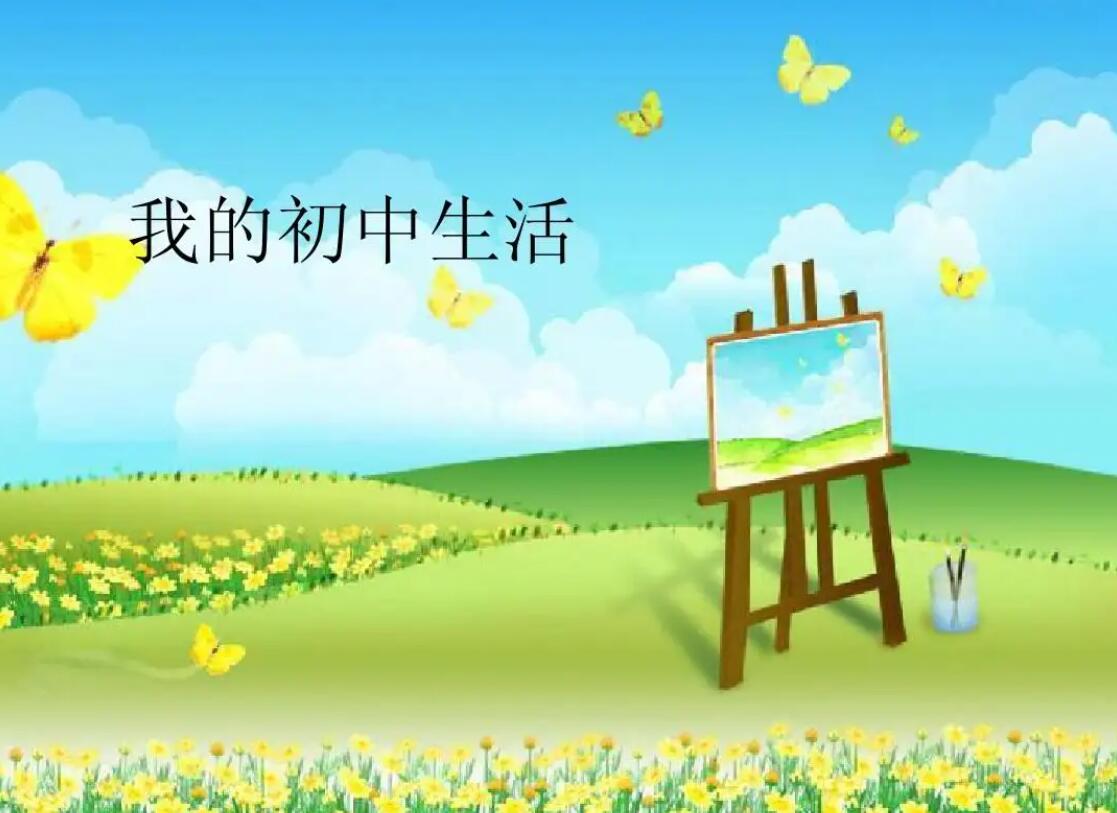 初中生活.jpg