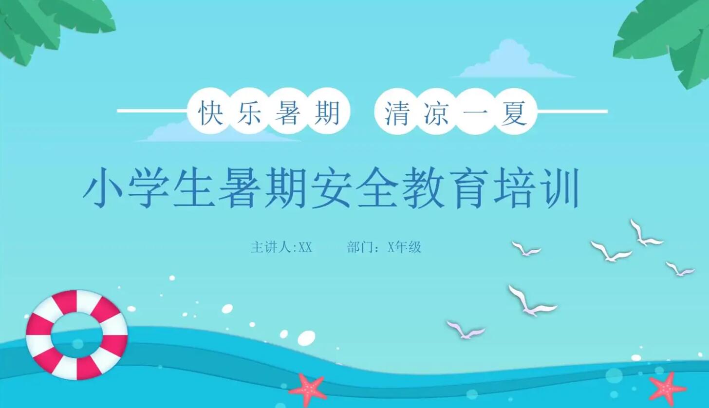 学生暑假.jpg 学生暑假.jpg