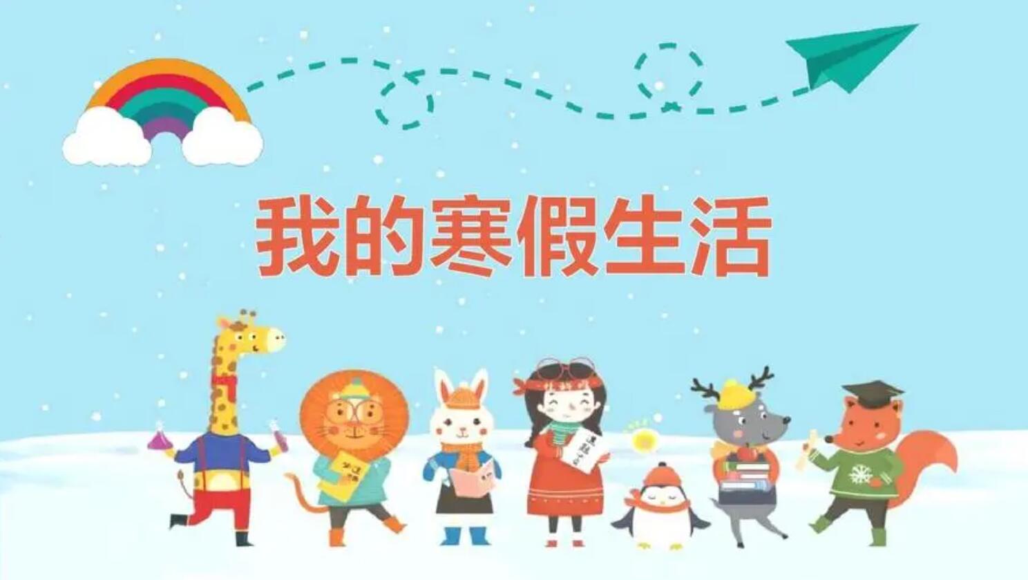 寒假.jpg 寒假.jpg