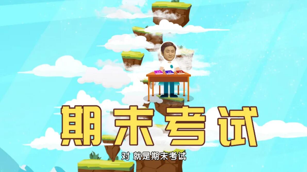 期末考试.jpg 期末考试.jpg