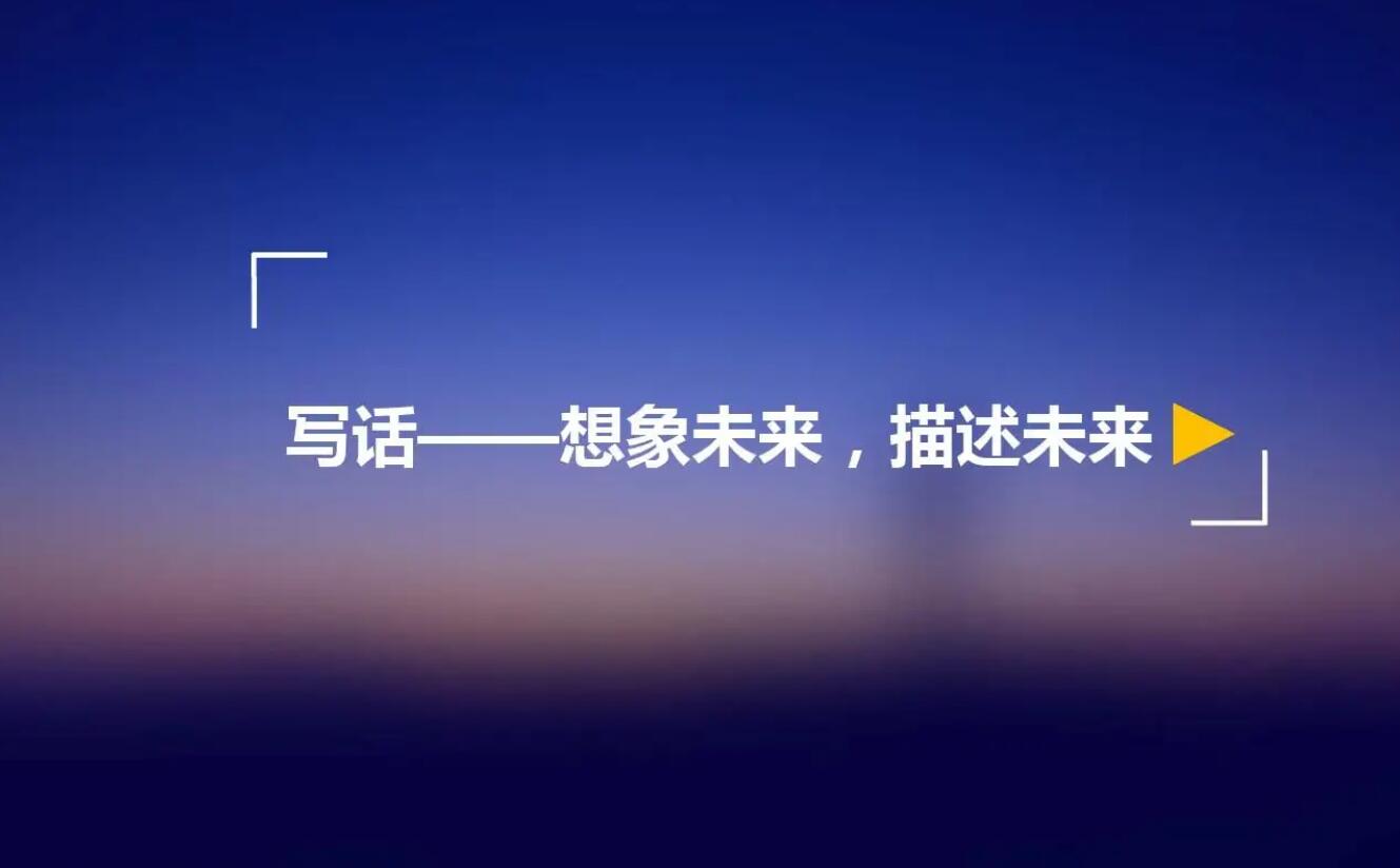 写未来.jpg 写未来.jpg