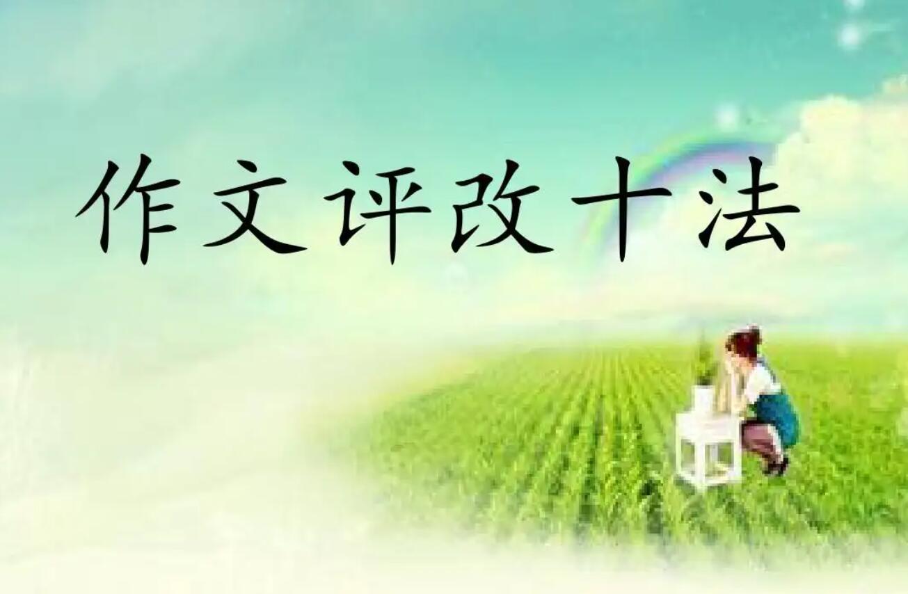 作文批改评语.jpg