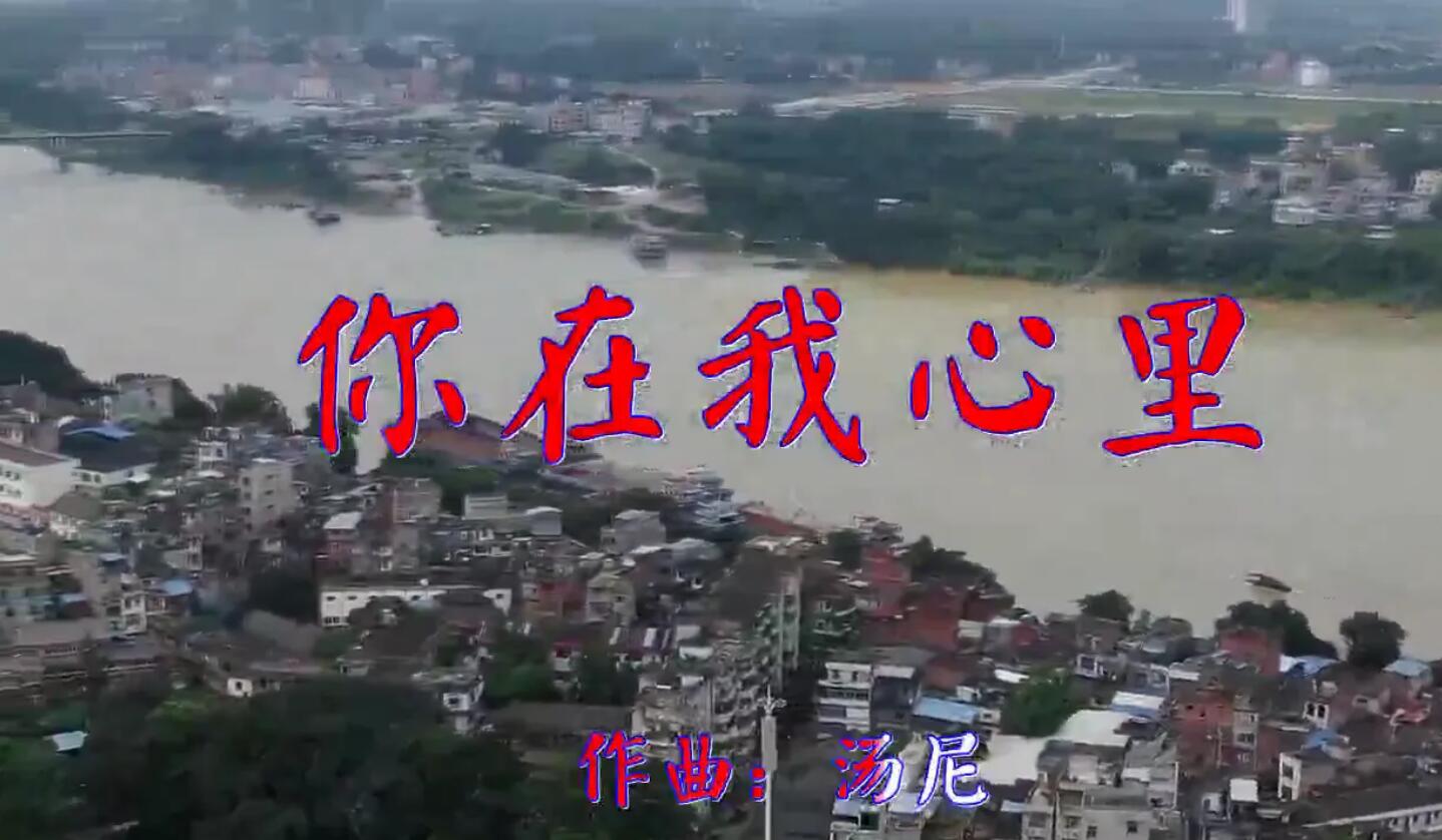 你在我心里.jpg 你在我心里.jpg