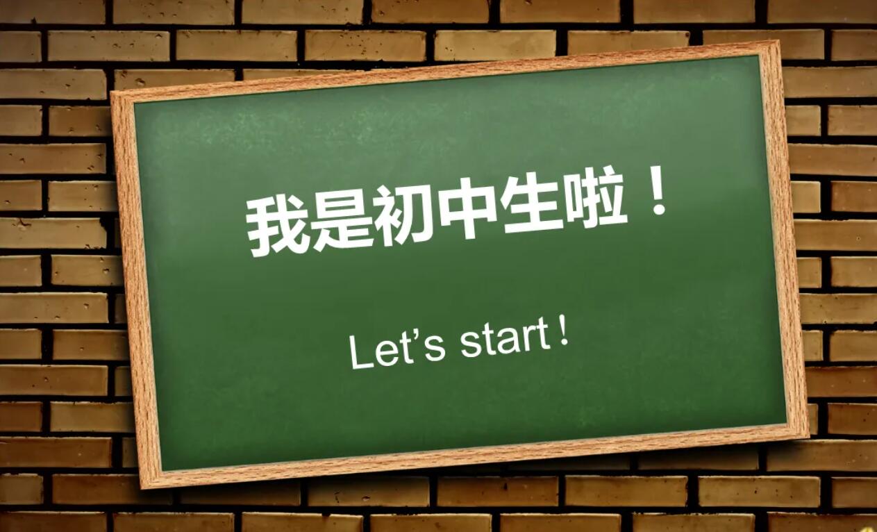 我是中学生了.jpg
