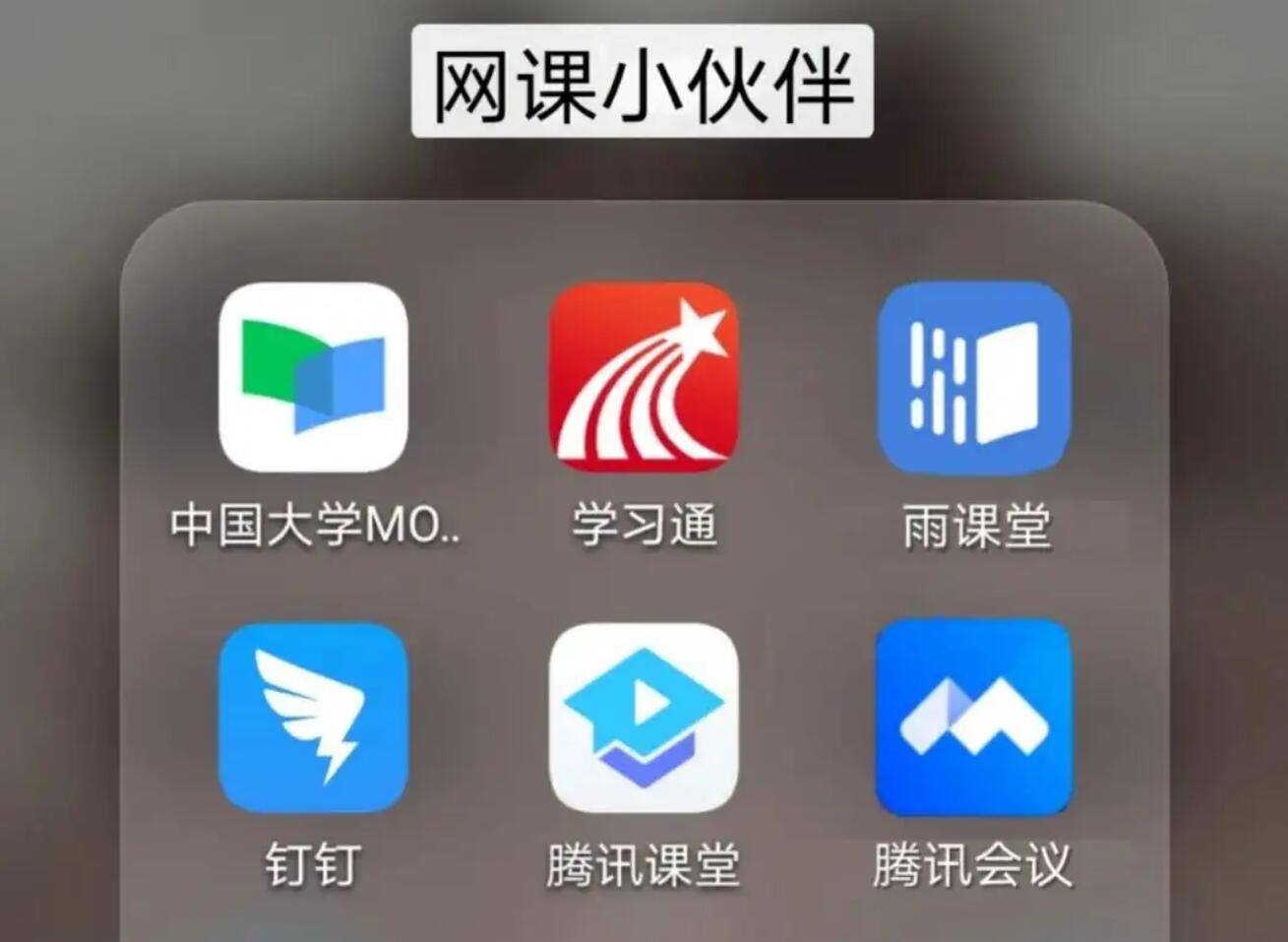 关于网课.jpg 关于网课.jpg