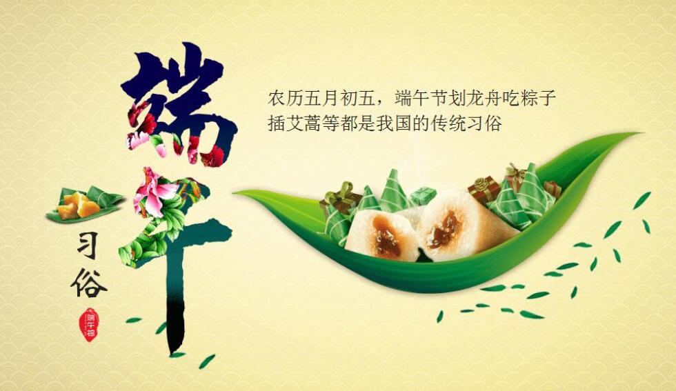 传统节日端午节.jpg 传统节日端午节.jpg