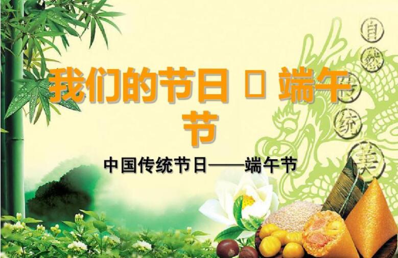 我最喜欢的传统节日端午节.jpg 我最喜欢的传统节日端午节.jpg