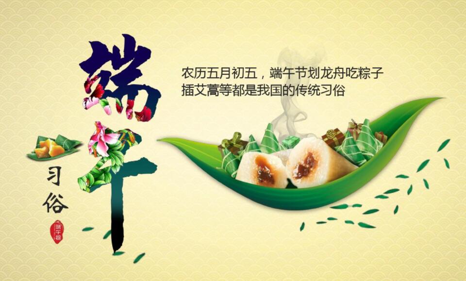 传统节日端午节.jpg
