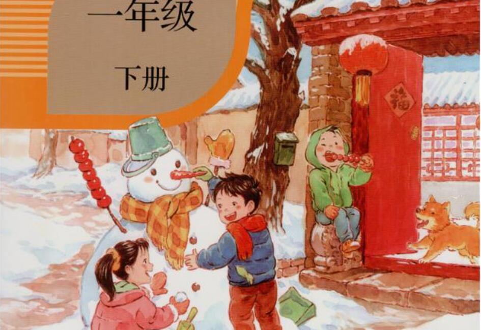 一年级语文下册书封面图写话.jpg 一年级语文下册书封面图写话.jpg