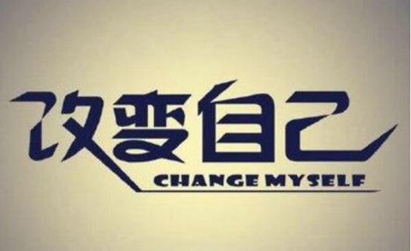 错过后的改变.jpg 错过后的改变.jpg