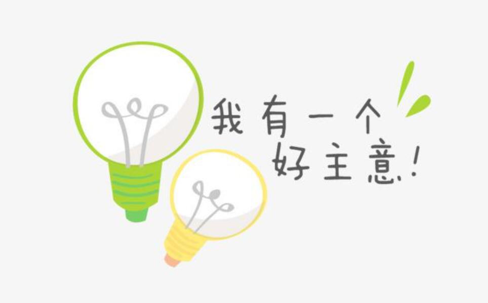 我有一个想法.jpg