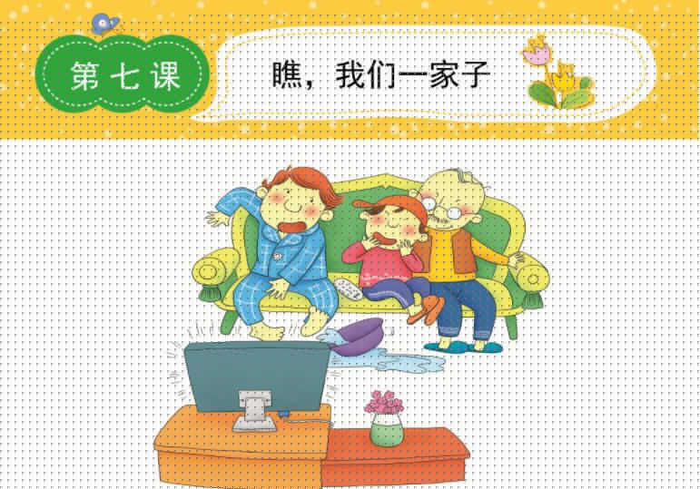 瞧我们一家子.jpg 瞧我们一家子.jpg