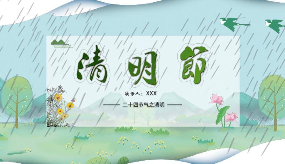 传统节日清明节.jpg 传统节日清明节.jpg