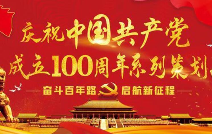 奋斗百年路启航新征程.jpg 奋斗百年路启航新征程.jpg