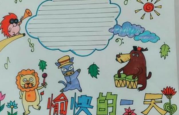 愉快的一天.jpg