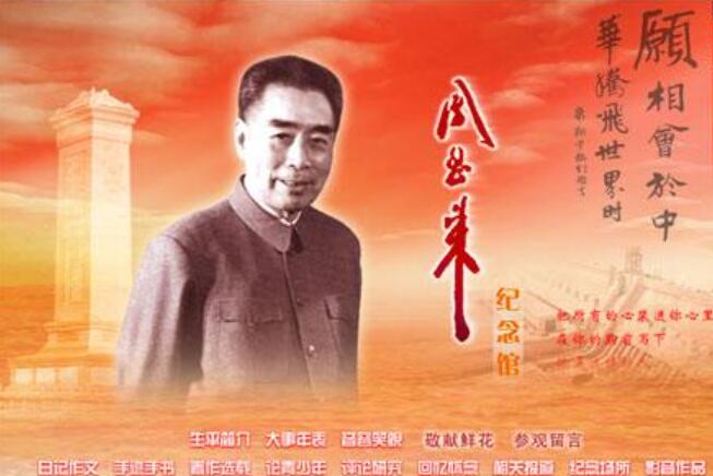 缅怀周总理.jpg 缅怀周总理.jpg