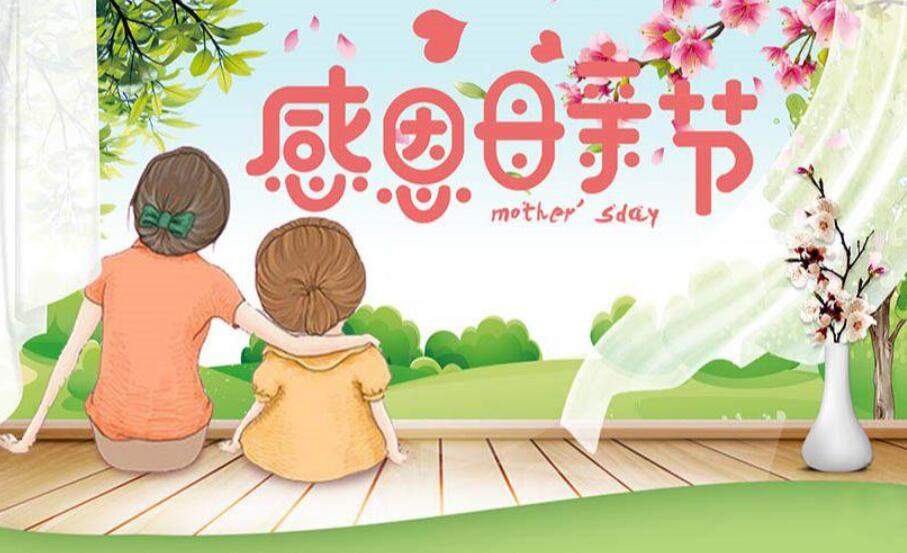母亲节.jpg