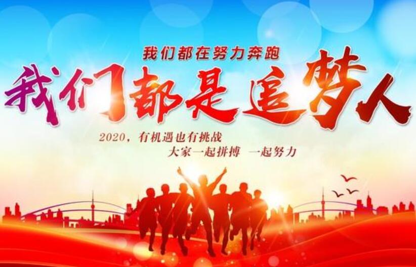 我们都是追梦人.jpg 我们都是追梦人.jpg