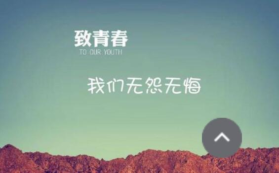 我不后悔.jpg 我不后悔.jpg