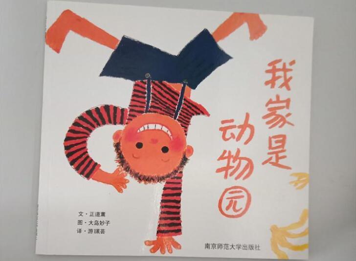 我家是个动物园.jpg 我家是个动物园.jpg