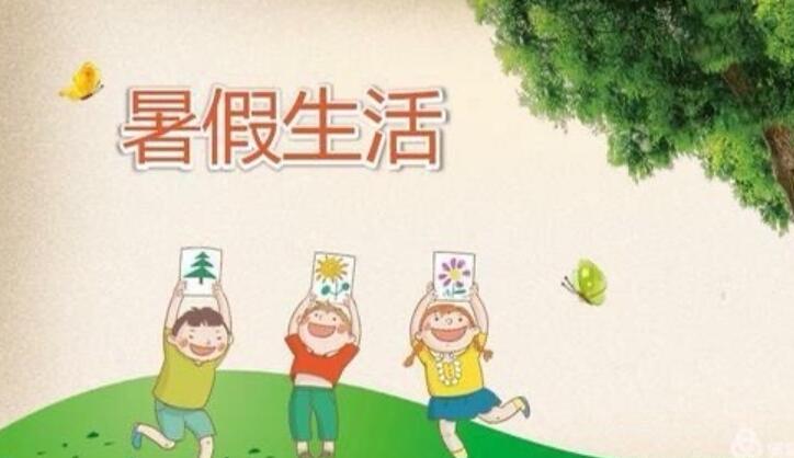 难过的暑假.jpg 难过的暑假.jpg