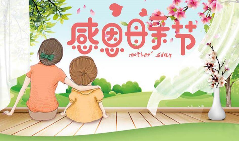 母亲节.jpg 母亲节.jpg