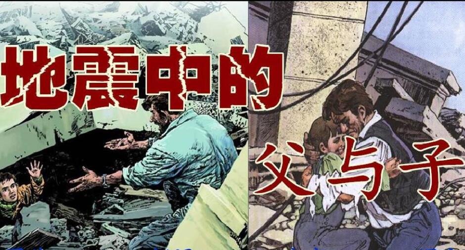 《地震中的父与子》书籍.jpg