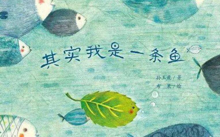 我是一条鱼.jpg