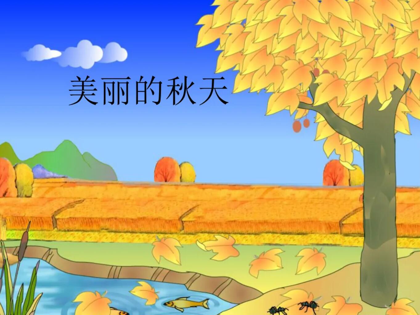 美丽的秋天.jpg 美丽的秋天.jpg