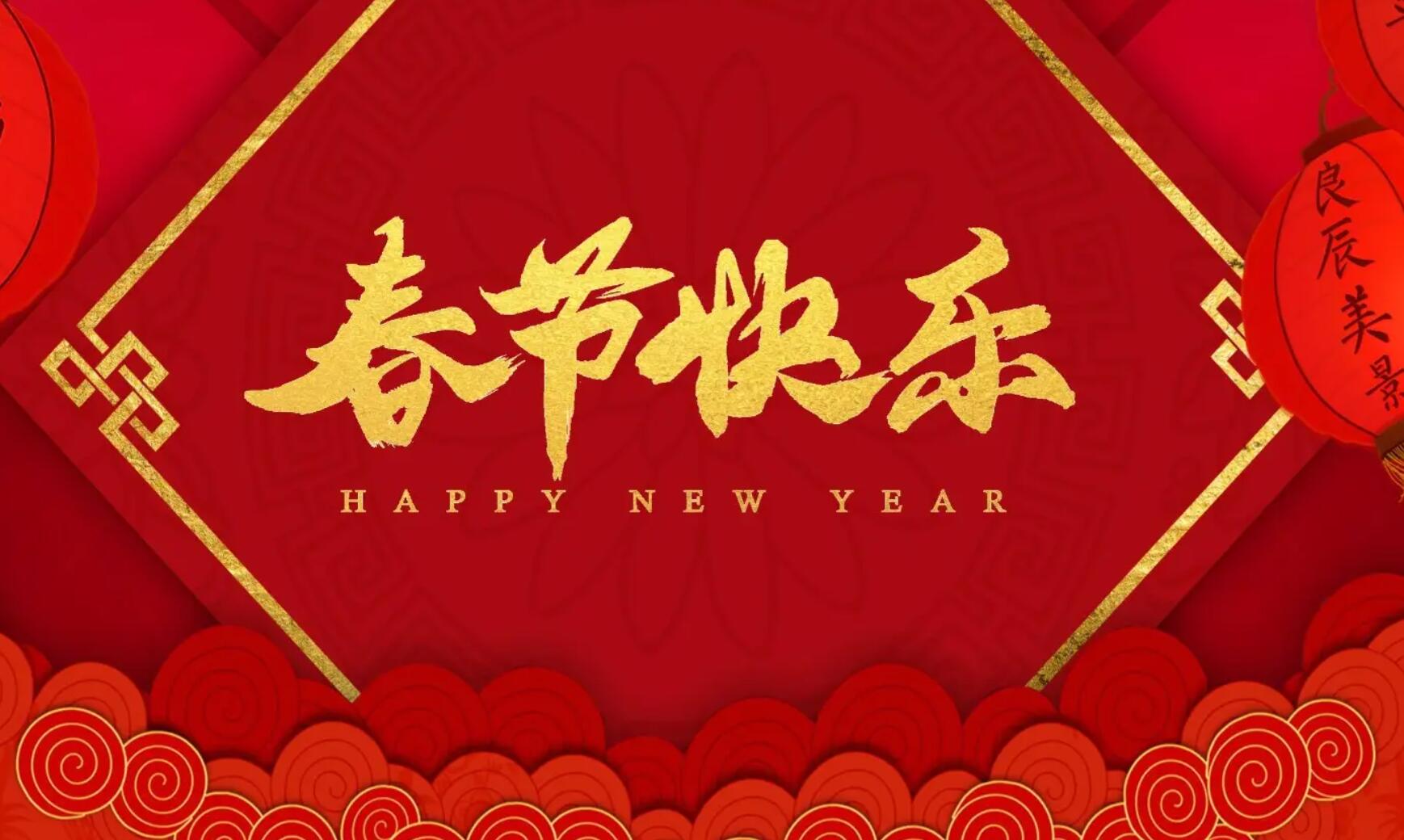 春节.jpg 春节.jpg