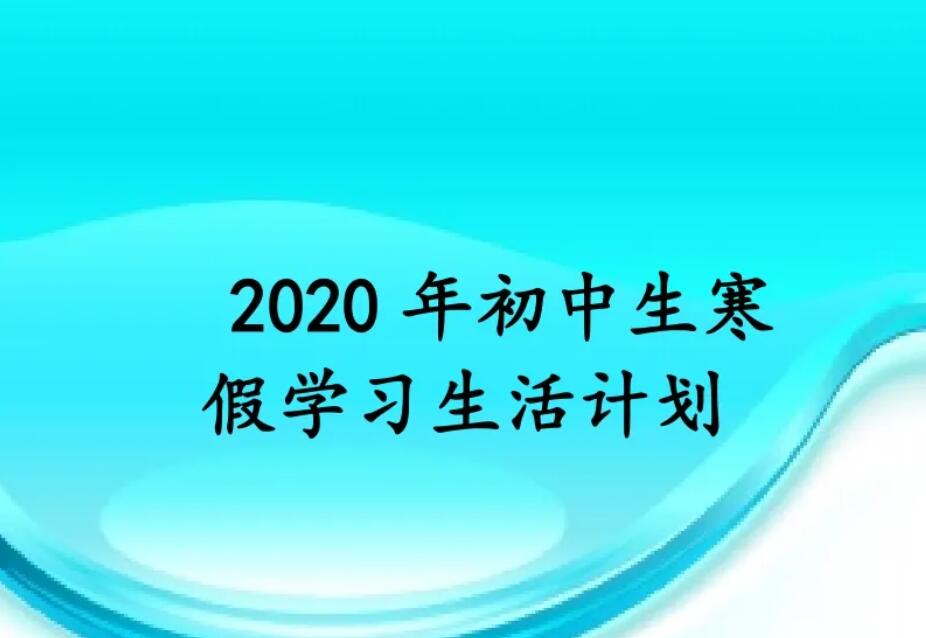 初中计划.jpg 初中计划.jpg