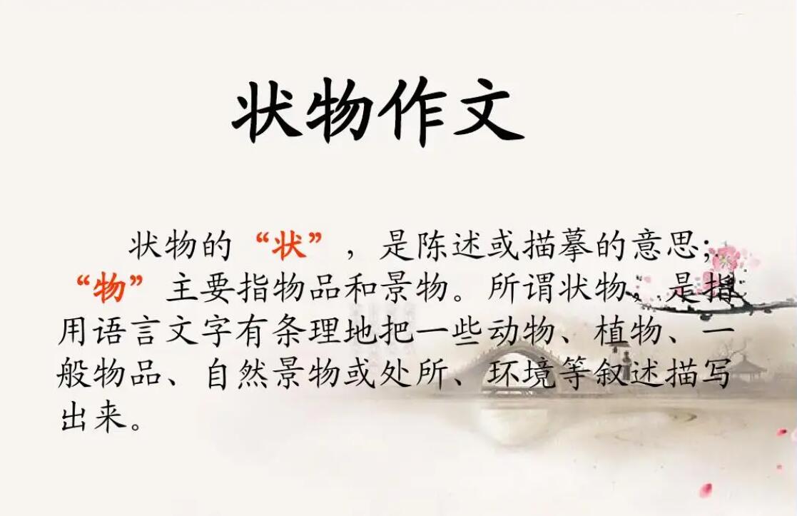 初中状物.jpg 初中状物.jpg