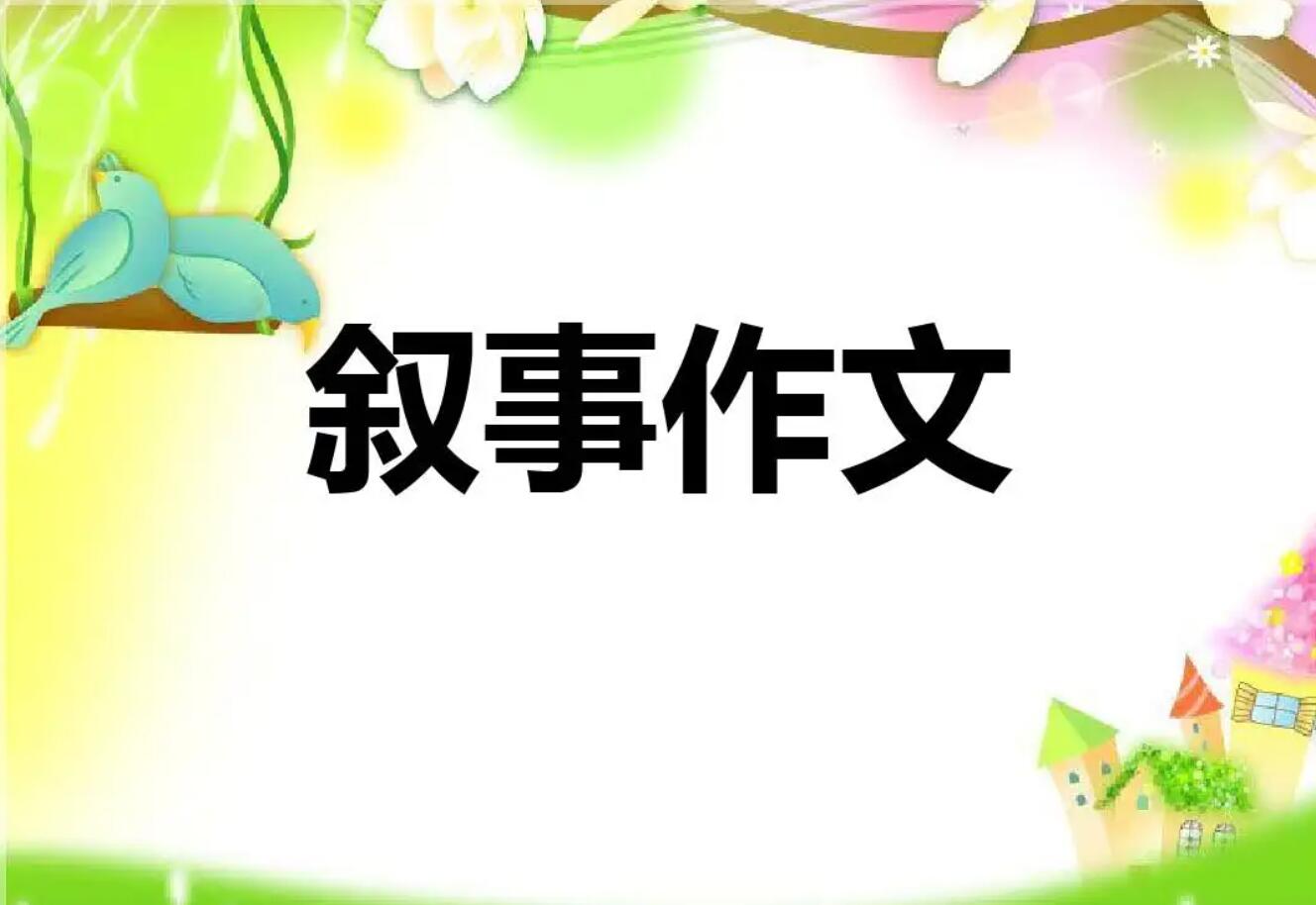 学生叙事.jpg 学生叙事.jpg