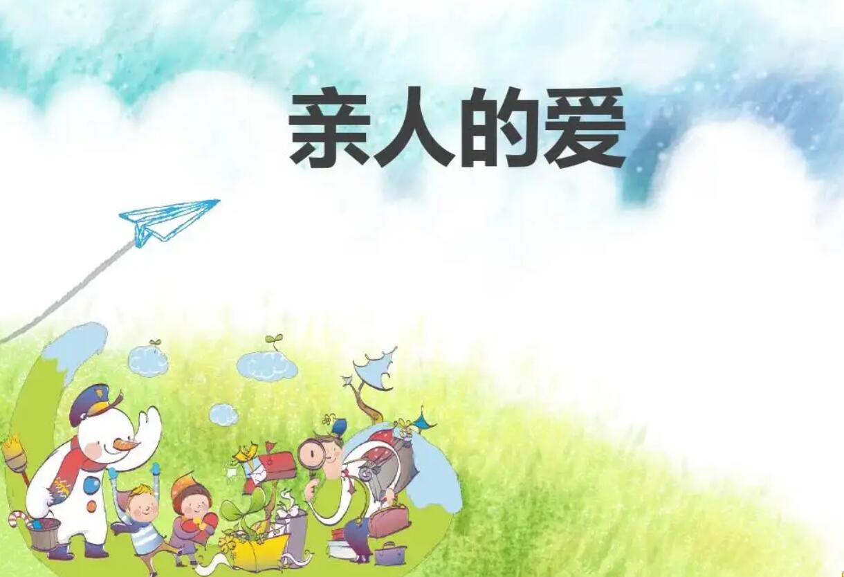 爱亲人.jpg 爱亲人.jpg