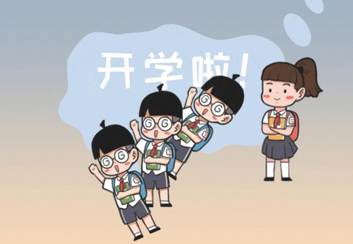 开学心情.jpg