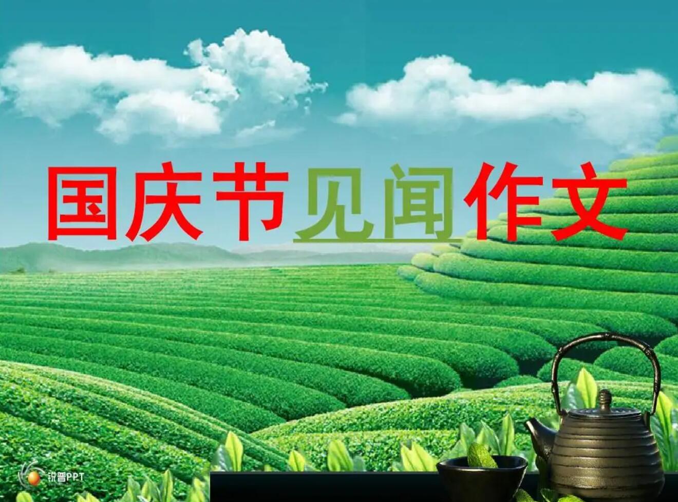 国庆见闻.jpg 国庆见闻.jpg