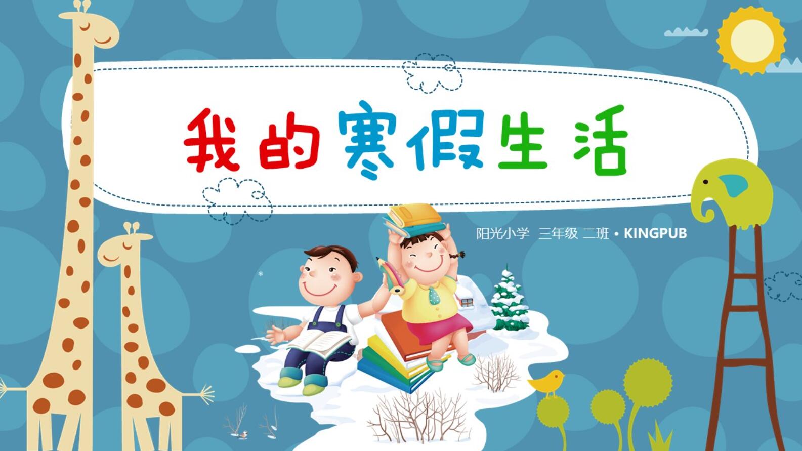 寒假.jpg 寒假.jpg