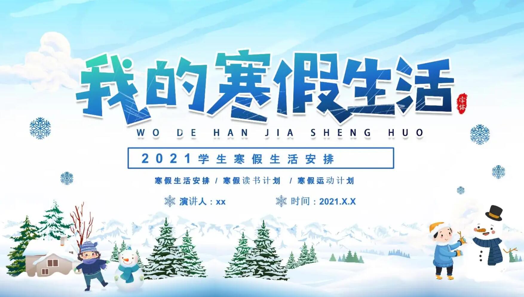 寒假.jpg 寒假.jpg