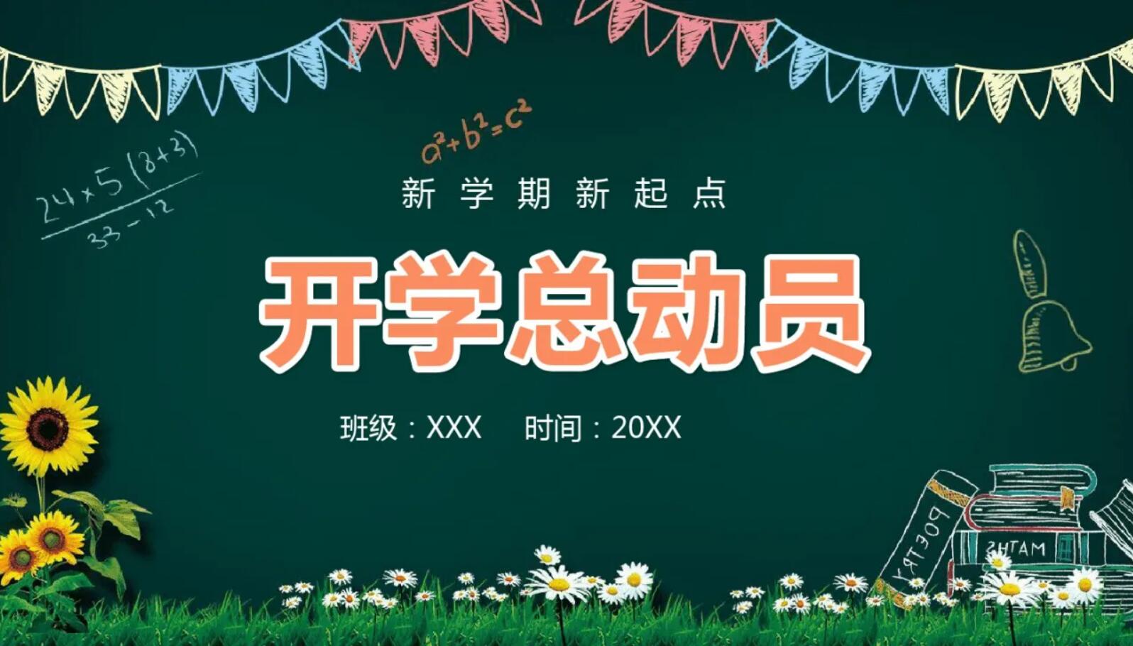 初中开学.jpg 初中开学.jpg