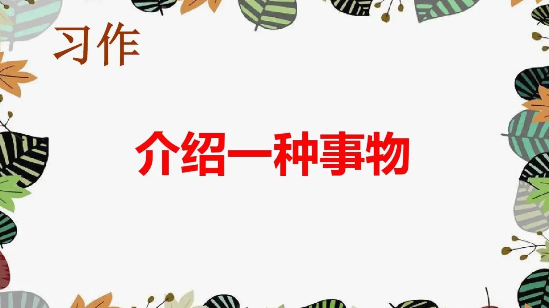 介绍一种事物.jpg 介绍一种事物.jpg