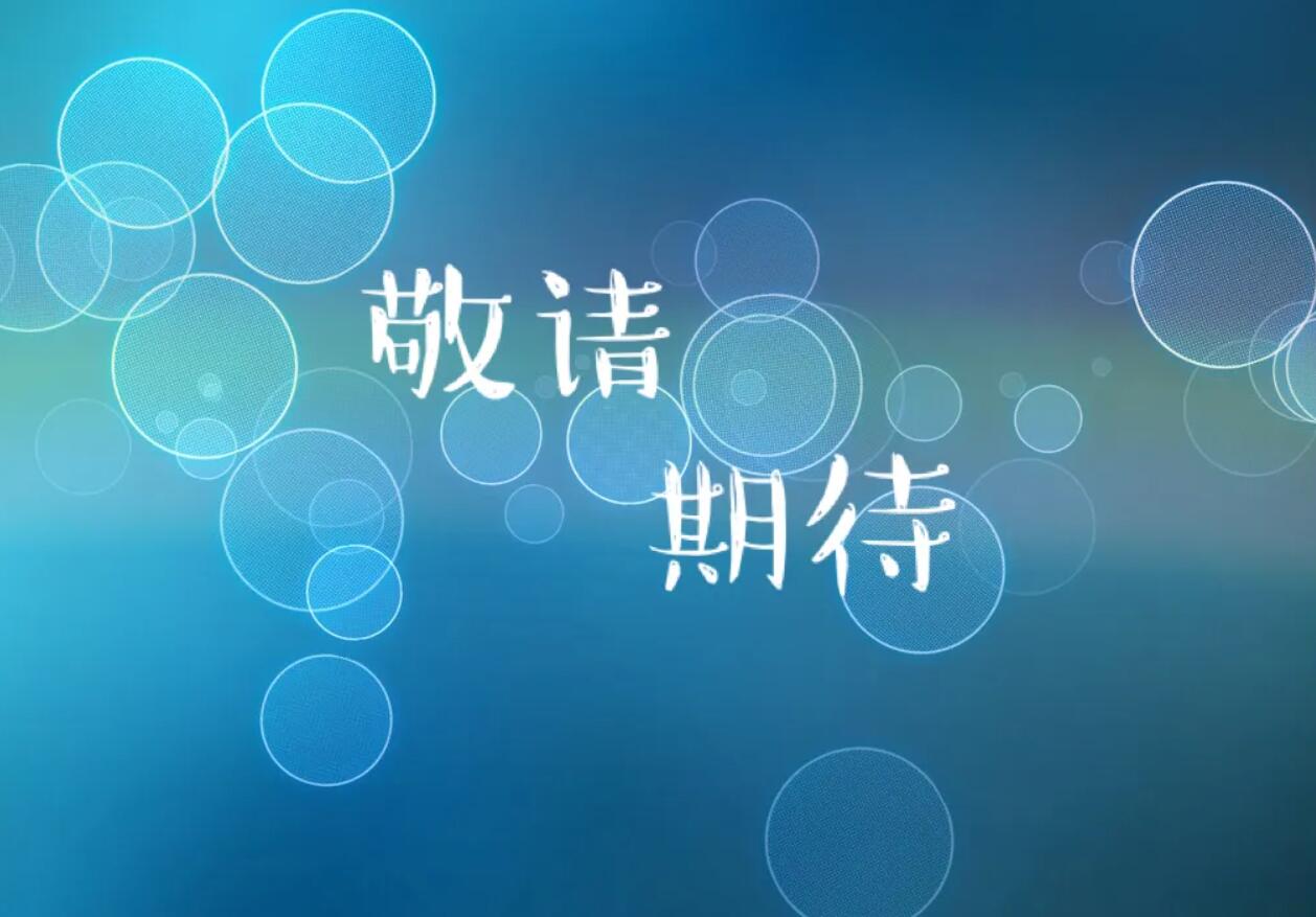 期待.jpg 期待.jpg