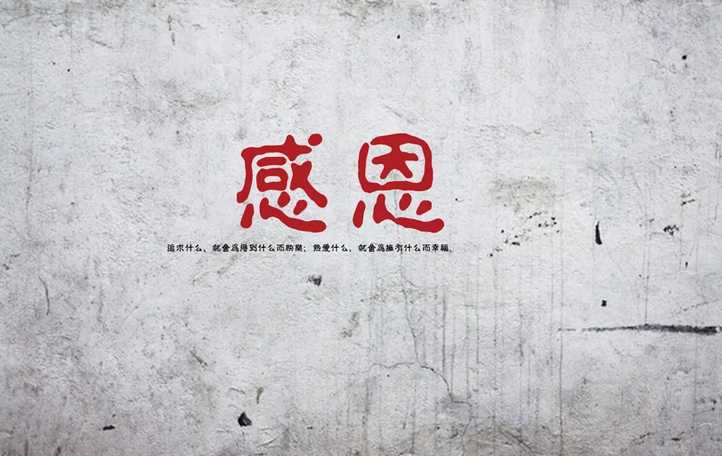 感恩.jpg