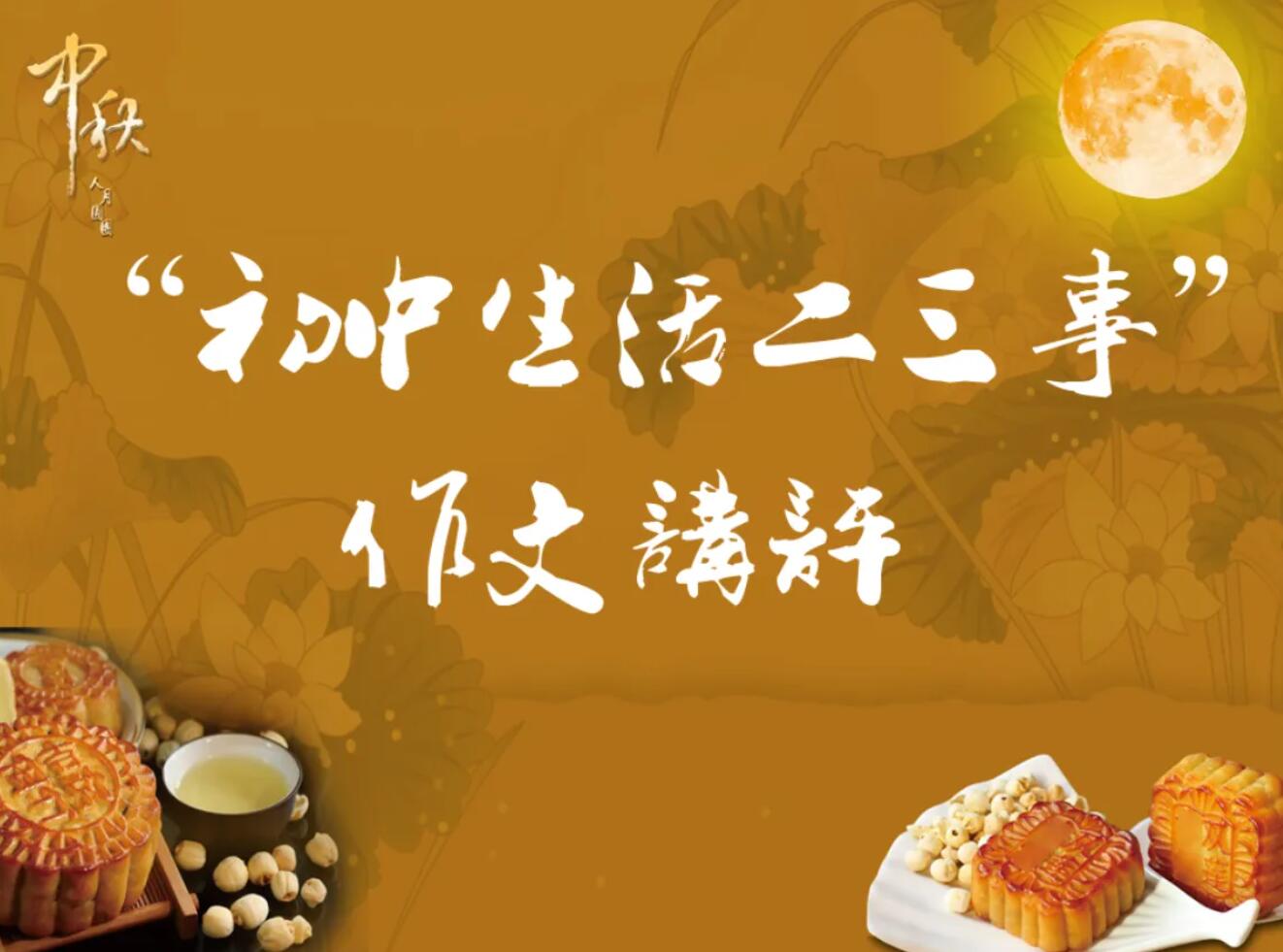 初中生活二三事.jpg 初中生活二三事.jpg