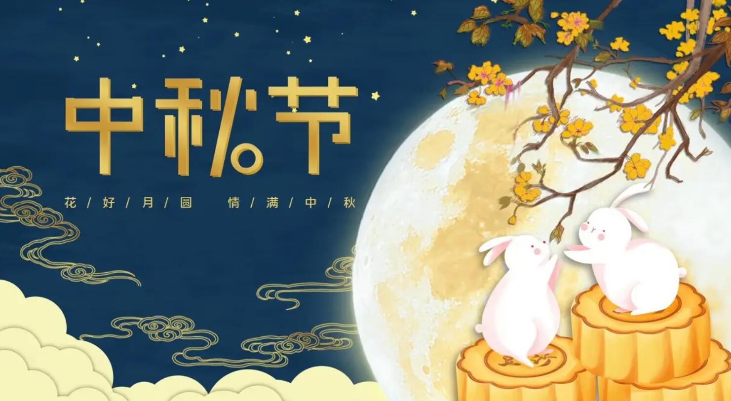 中秋节.jpg