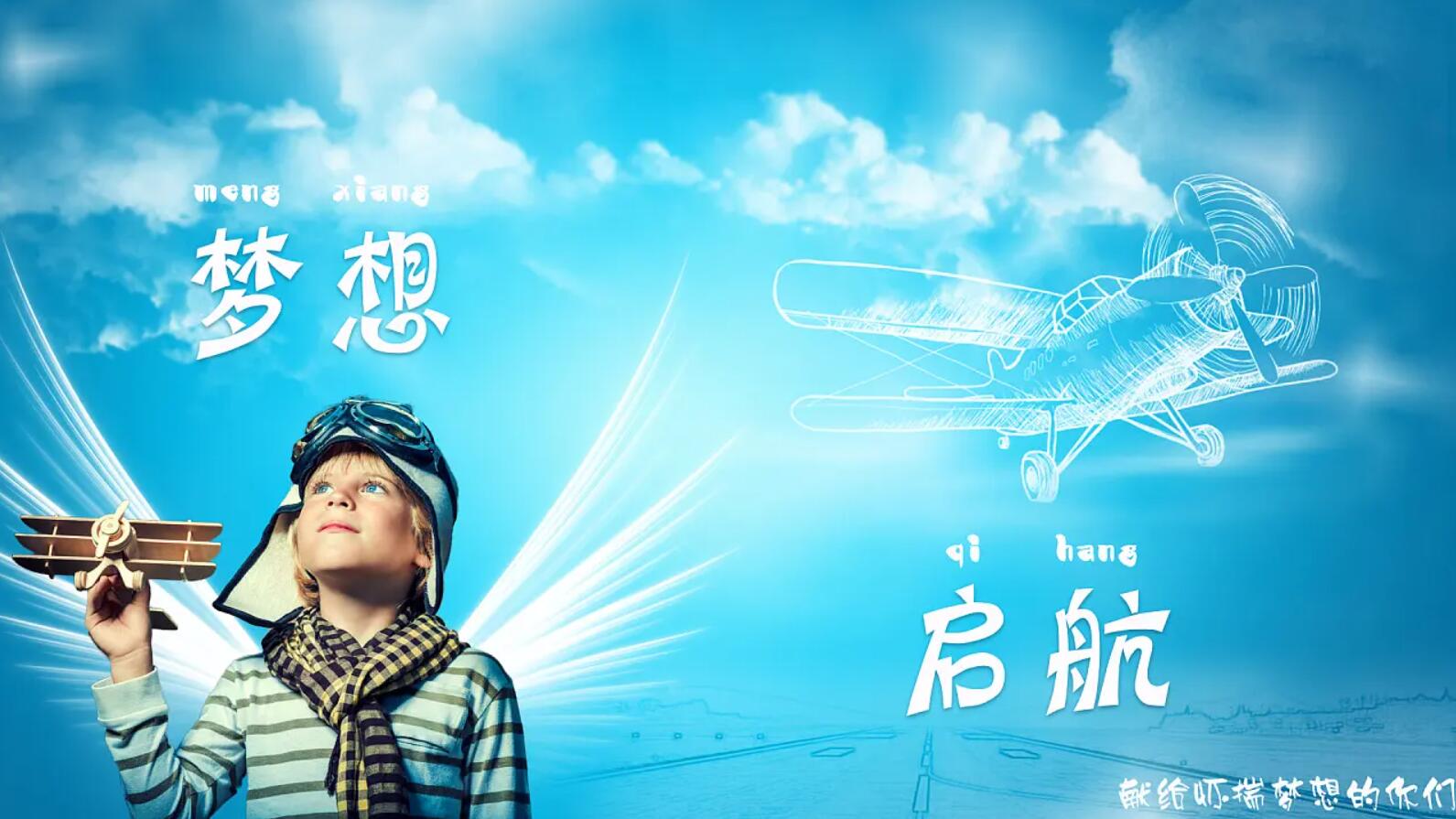 梦想.jpg 梦想.jpg