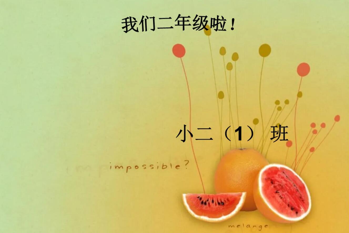 小学二年级.jpg