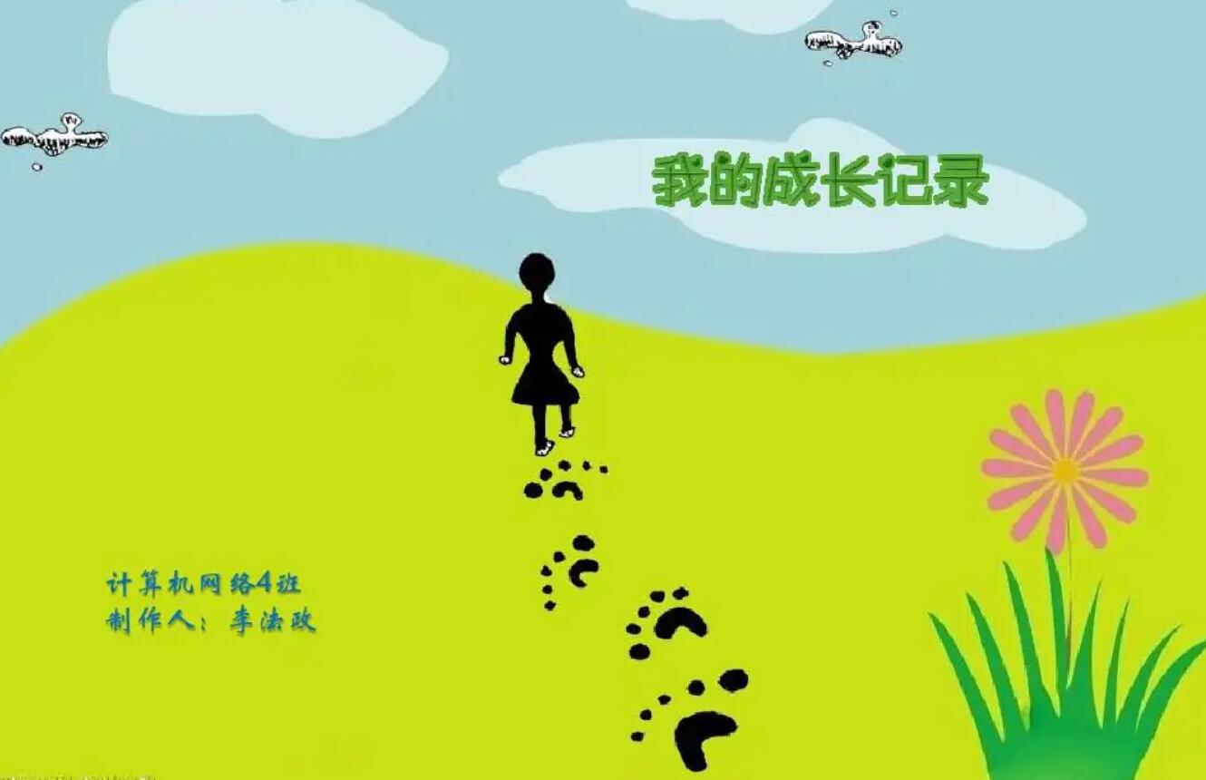 成长记录.jpg 成长记录.jpg