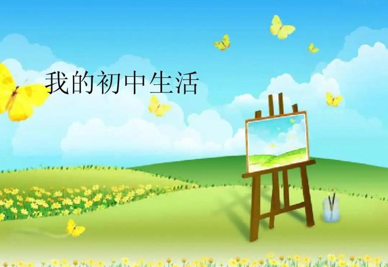 关于初中的我.jpg 关于初中的我.jpg