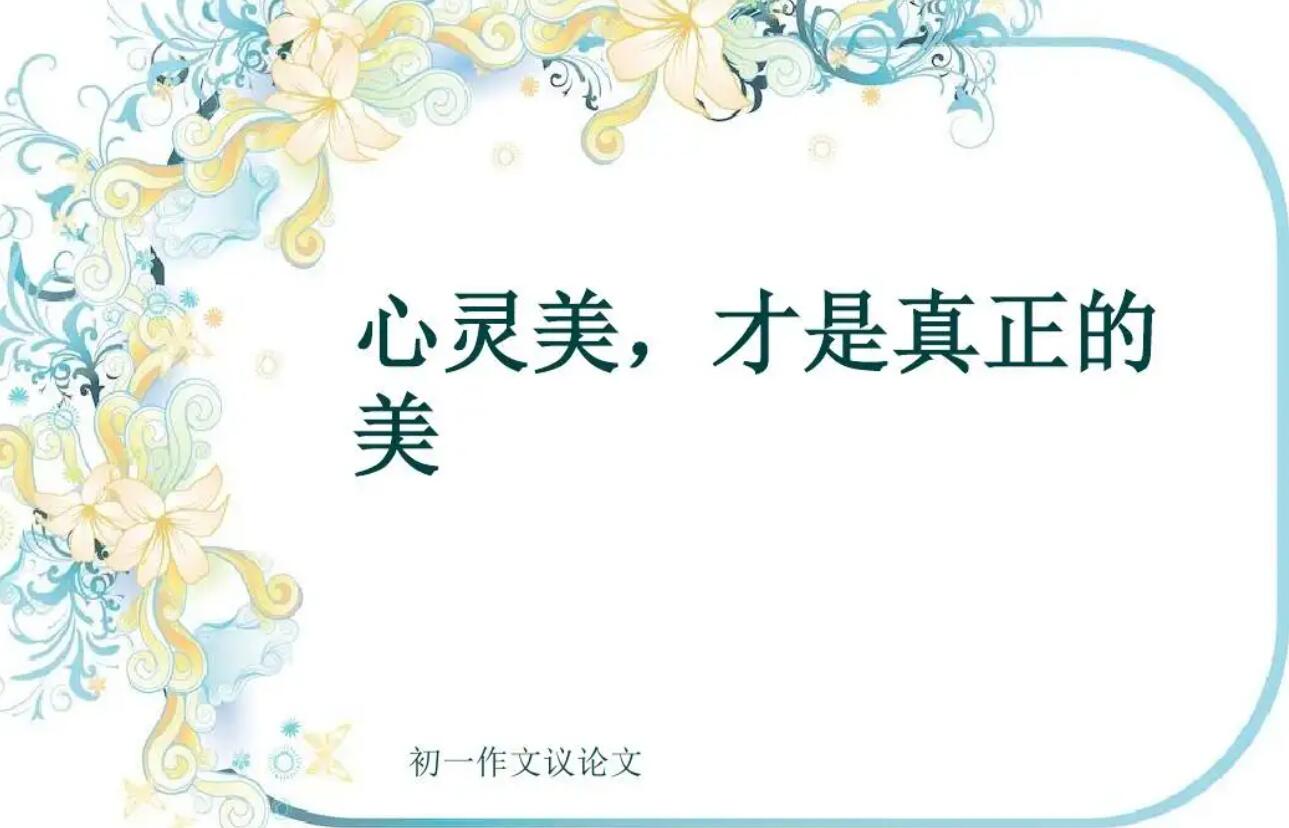 心灵美.jpg 心灵美.jpg