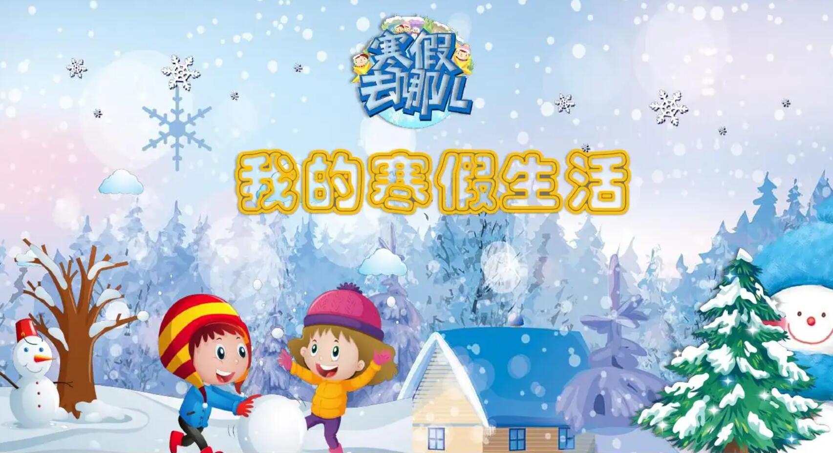 寒假里的我.jpg 寒假里的我.jpg